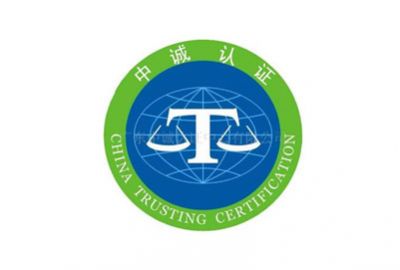 中誠(chéng)認(rèn)證